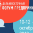 В Хабаровске пройдет IV Дальневосточный форум предпринимателей - Солнечный район