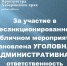 Ответственность за несанкционированные митинги - Солнечный район