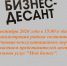 Центр оказания услуг «Мой бизнес» реализует проект «БИЗНЕС-ДЕСАНТ», в рамках которого, окажет действующим и будущим предпринимателям консультации по актуальным вопросам предпринимательской деятельности - Солнечный район