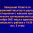 Заседание Совета по предпринимательству состоится 24 сентября - Солнечный район