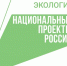 Вода России: новый сезон всероссийской экологической акции стартовал в Хабаровском крае - Солнечный район