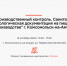 Бесплатный семинар "Производственный контроль. Санитария. Технологическая документация на пищевом производстве" - Солнечный район