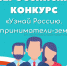 Продолжается конкурс, посвященный предпринимателям-землякам - Солнечный район