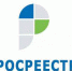 Росреестр открывает новые возможности - Солнечный район