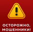 А вдруг мошенники? - Солнечный район