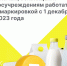 Как работать с маркировкой государственным и муниципальным учреждениям - Солнечный район