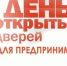 Акция "День открытых дверей для предпринимателей" - Солнечный район