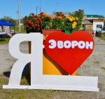 Эворон
