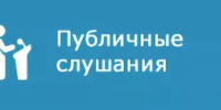 ОПОВЕЩЕНИЕ о назначении публичных слушаний - Солнечный район
