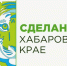Новый льготный заем "Хабаровский бренд" разработан в Хабаровском крае - Солнечный район