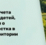 Постановка на учет граждан, имеющих трех и более детей, в целях получения земельного участка в собственность бесплатно - Солнечный район