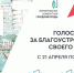 До окончания проведения Всероссийского онлайн-голосования осталась неделя - Солнечный район