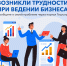 Возникли трудности при ведении бизнеса? - Солнечный район