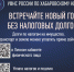 Встречайте Новый год без налоговых долгов! - Солнечный район