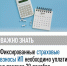 Фиксированные страховые взносы ИП необходимо уплатить не позднее 29 декабря - Солнечный район